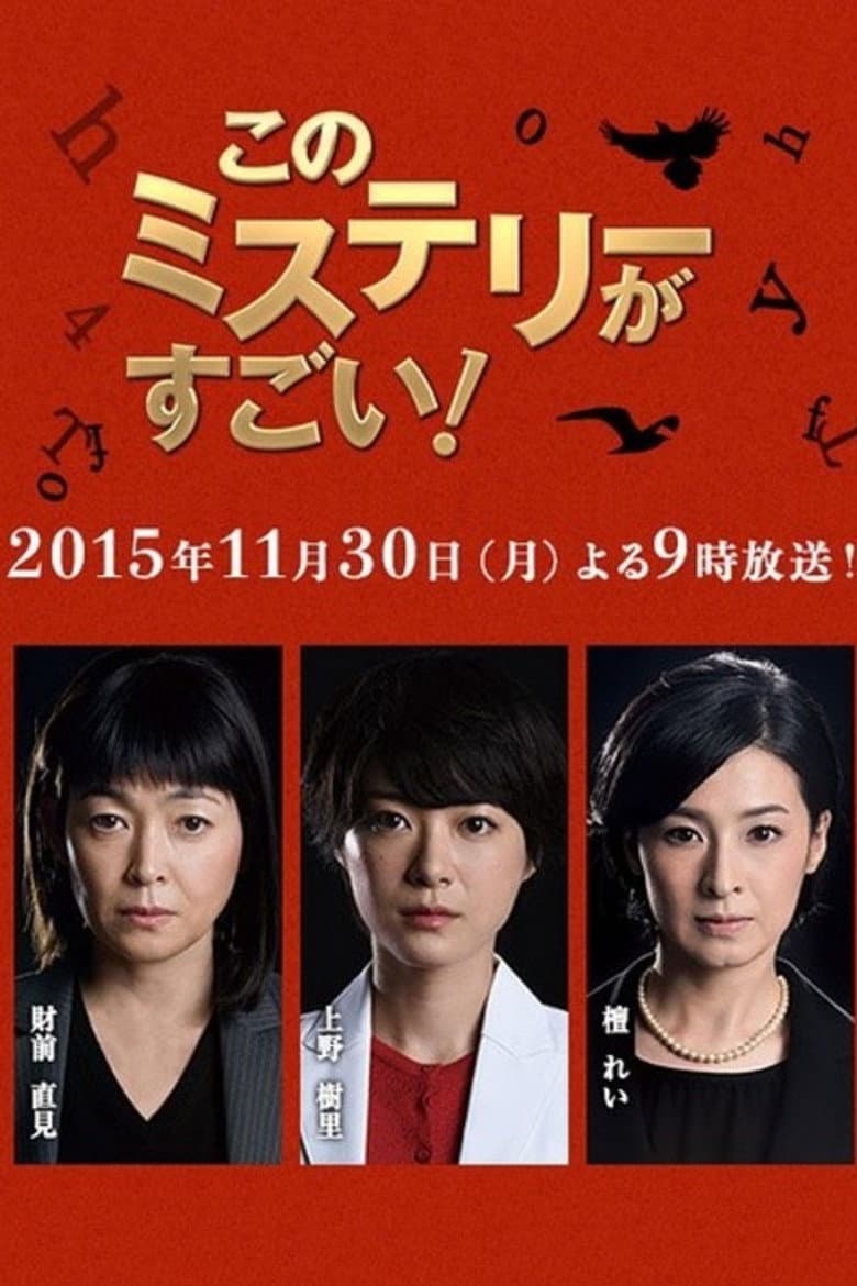 Mystery Trilogy Special poster