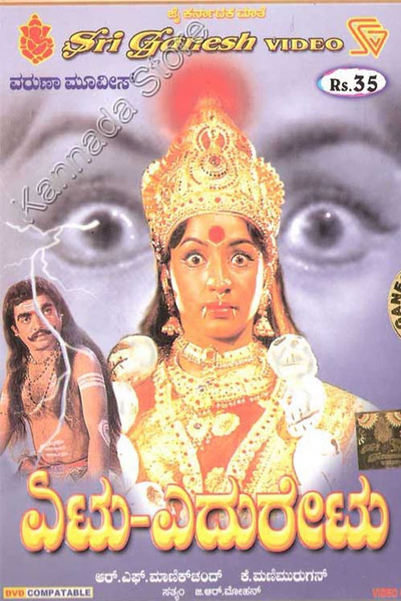 Yetu Yeduretu poster