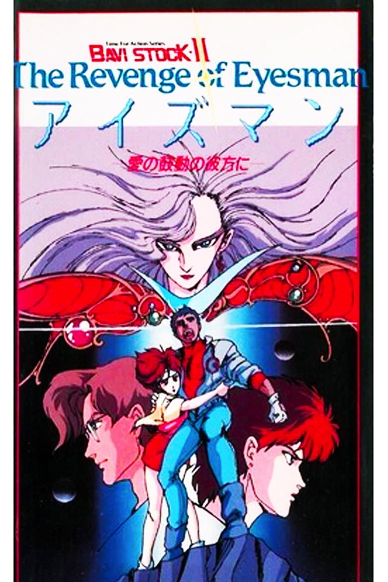 Bavi Stock II: The Revenge of Eyesma -Beyond The Throbbing Love- poster