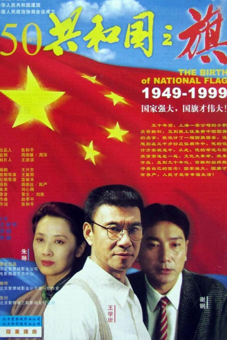 The Story of the National Flag poster