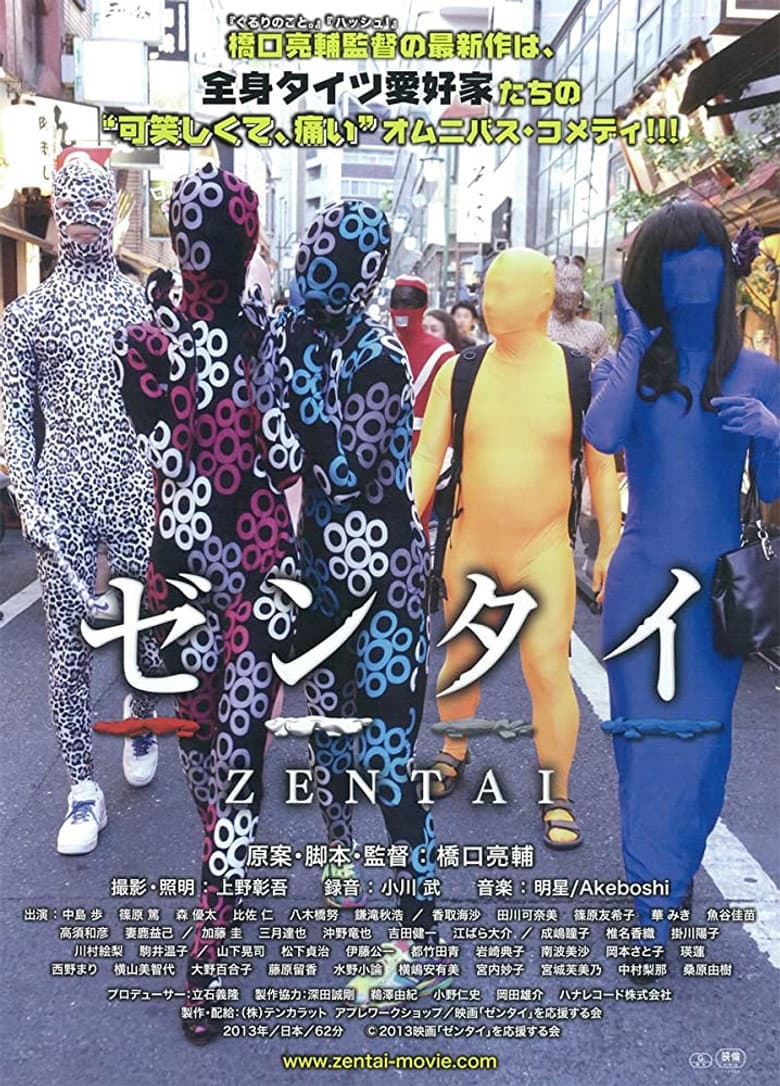 Zentai poster