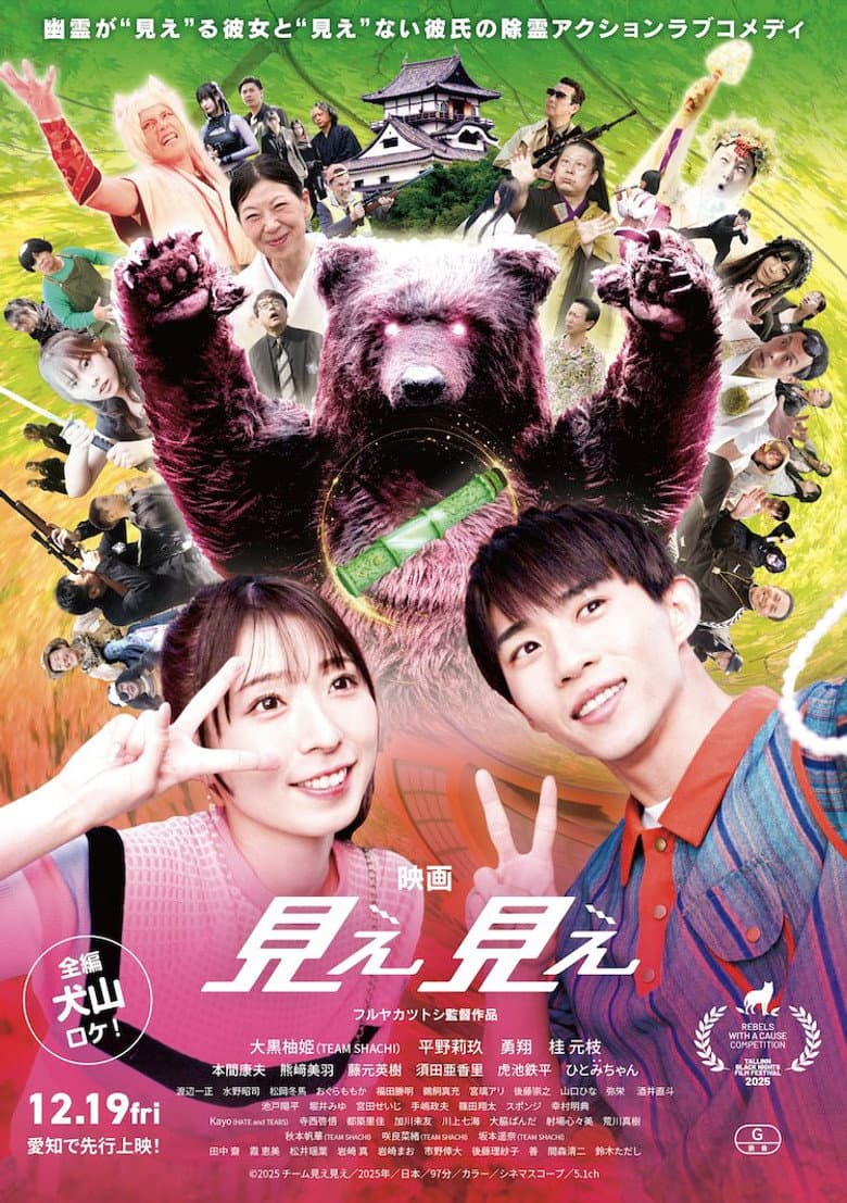 MieMie ~She Can See~ poster