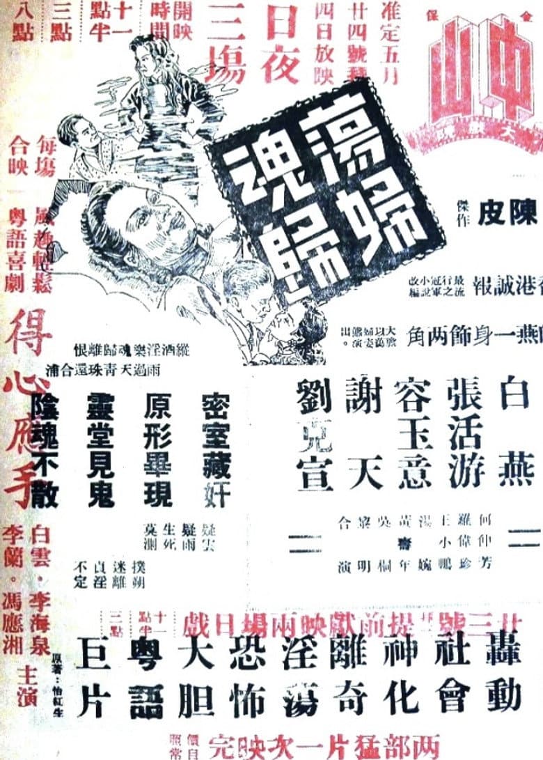 Return of the Lascivious Woman's Soul poster