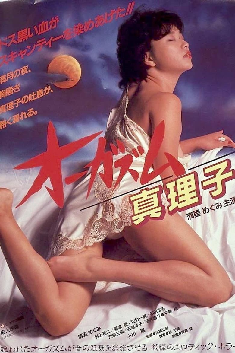 Orgasm: Mariko poster