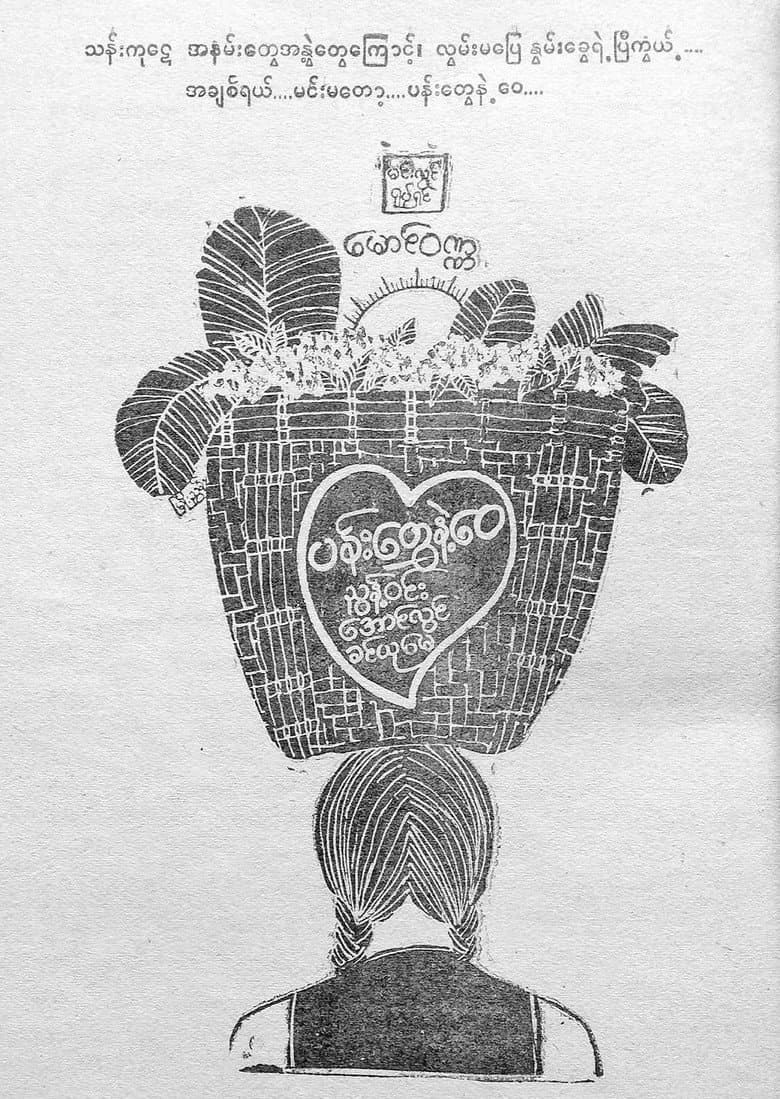 Miss. Wai, Filled with Flowers poster