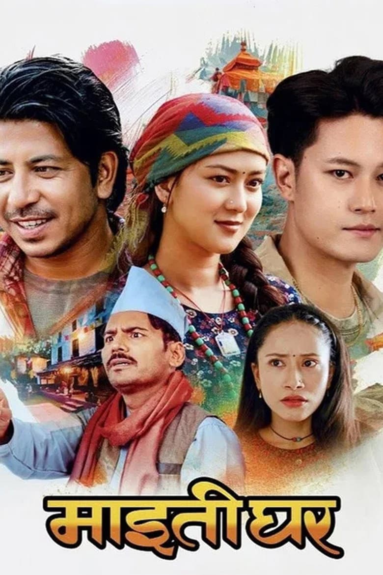 Maitighar poster