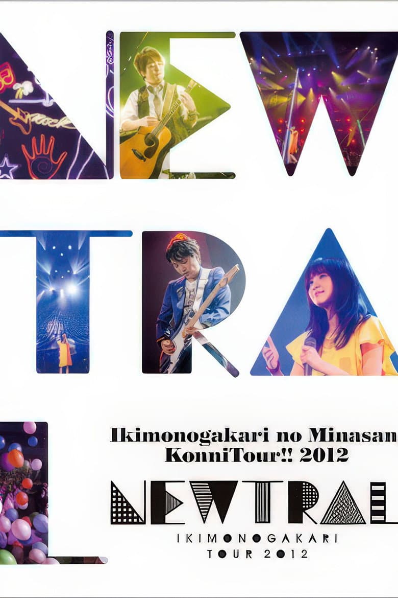 いきものがかりの みなさん、こんにつあー!! 2012 ~NEWTRAL~ poster