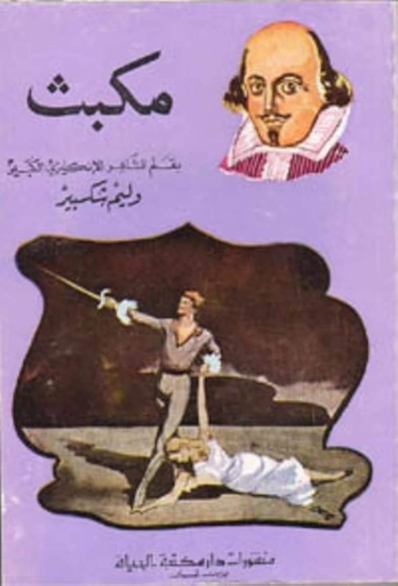Someone Is Sleeping in My Pain: An East-West Macbeth poster