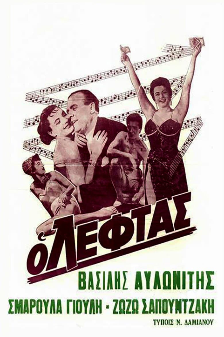 The Money poster