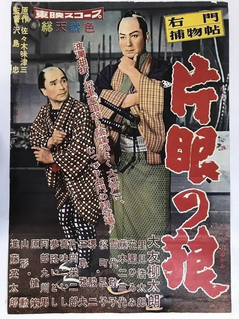 Case of Umon: One-Eyed Wolf poster