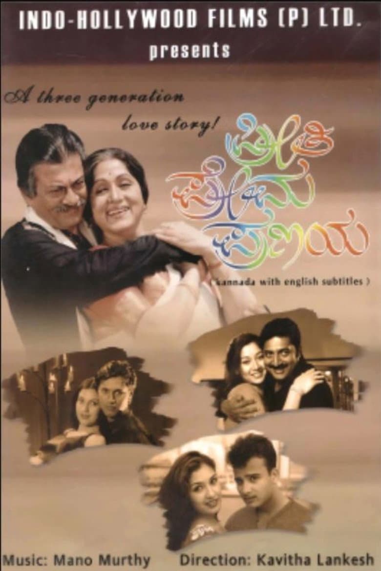Preethi Prema Pranaya poster