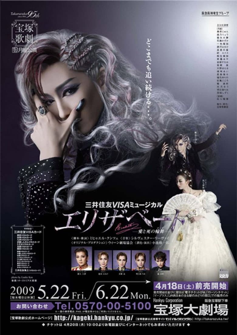 Elisabeth: The Rondo of Love & Death poster