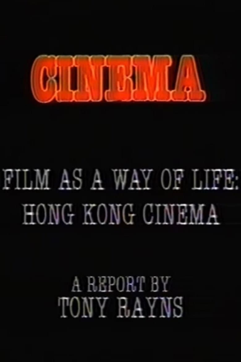 Visions Cinema: Film as a Way of Life: Hong Kong Cinema - A Report by Tony Rayns poster