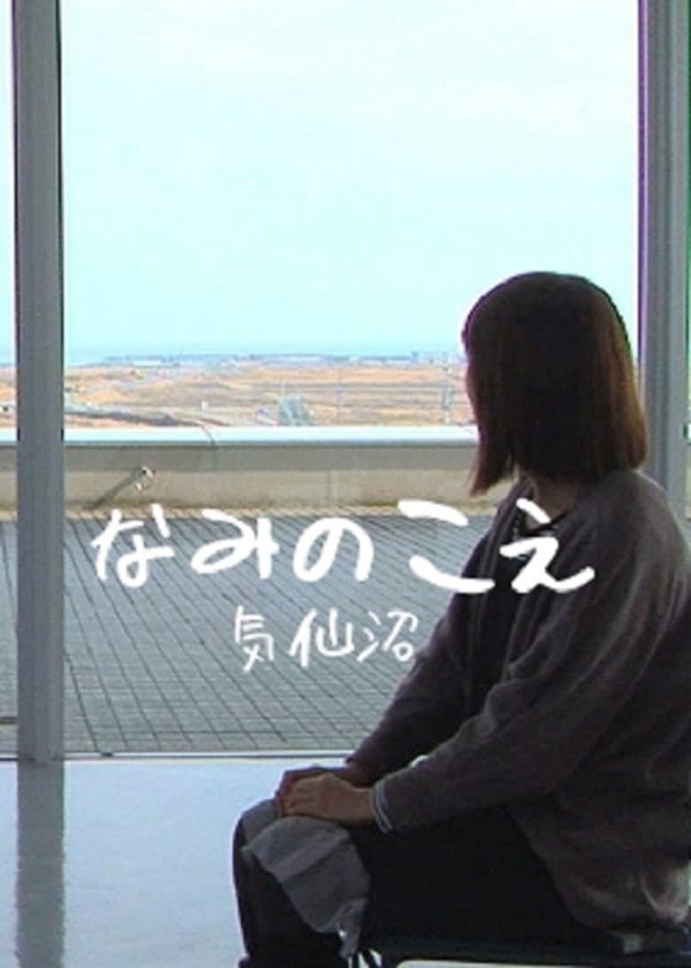 Voices from the Waves - Kesennuma poster