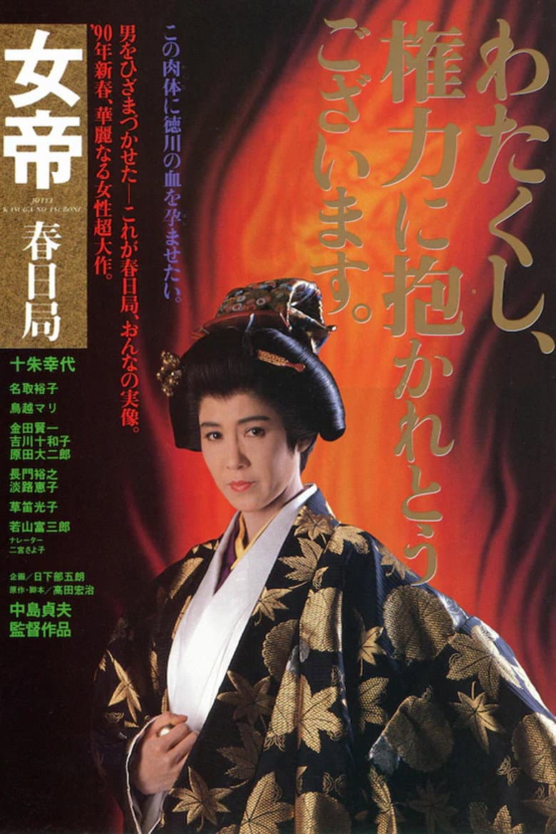 She-Shogun poster