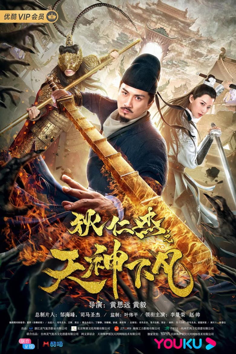 Detective Dee: Heavenly Gods poster