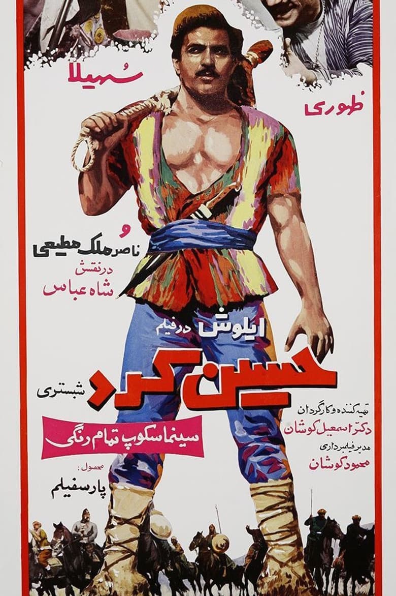 Hossein Kord Shabestari poster