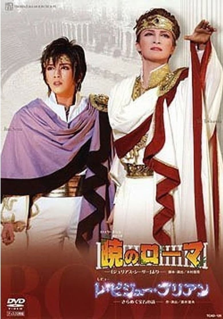 Rome at Dawn/Les Bijoux Brillants poster