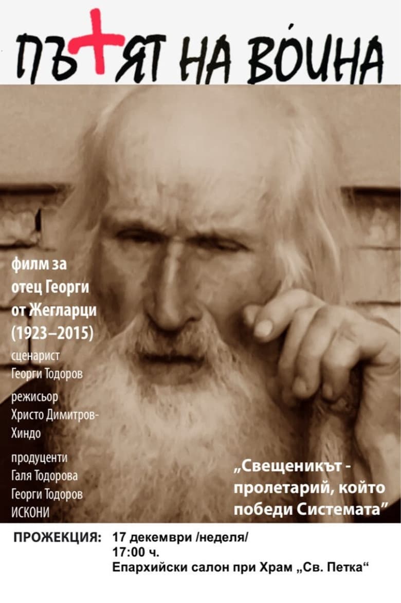 The Way of the Warrior poster