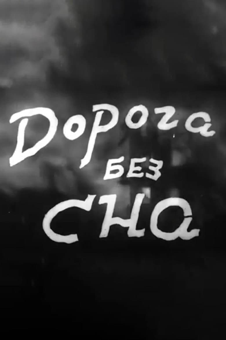 The Road Without Sleep poster