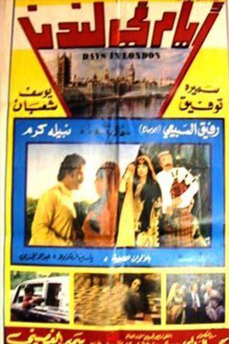 Ayam fi landan poster