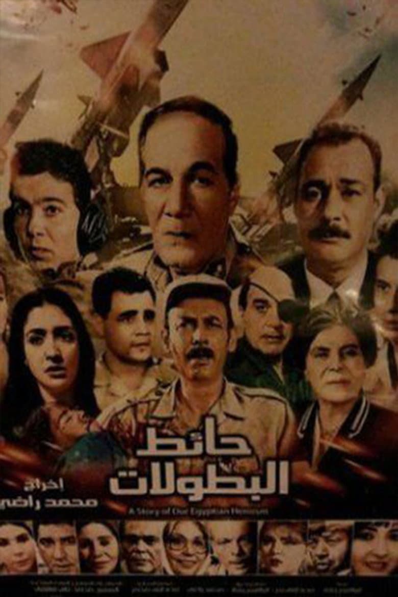 Wall of Heroism poster