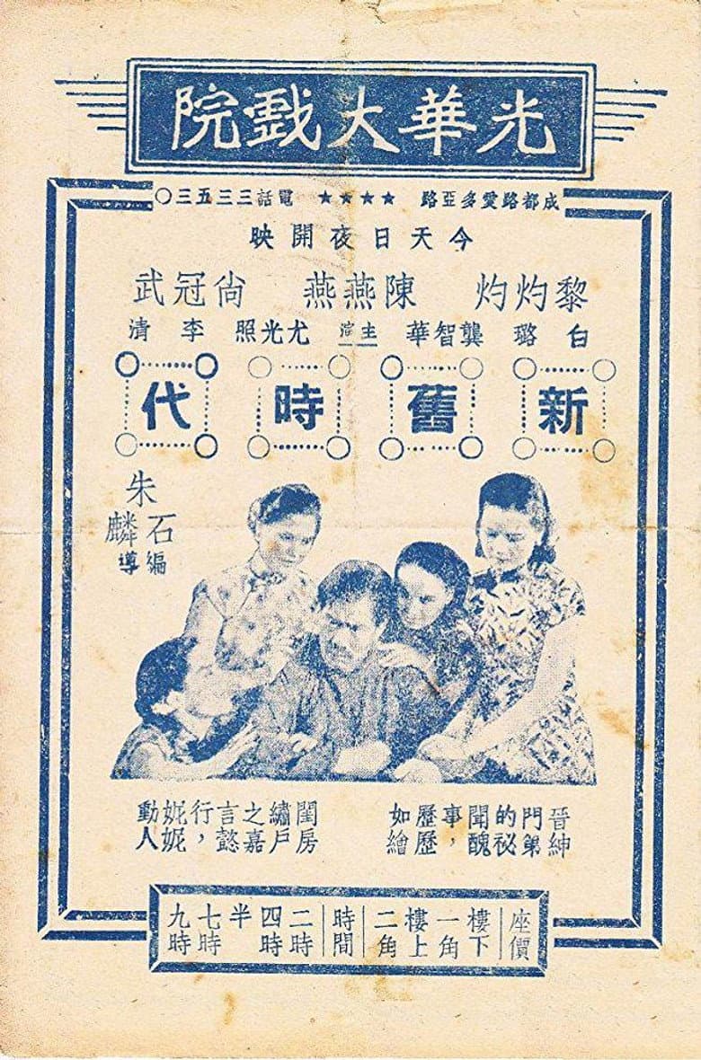 New and Old Times poster