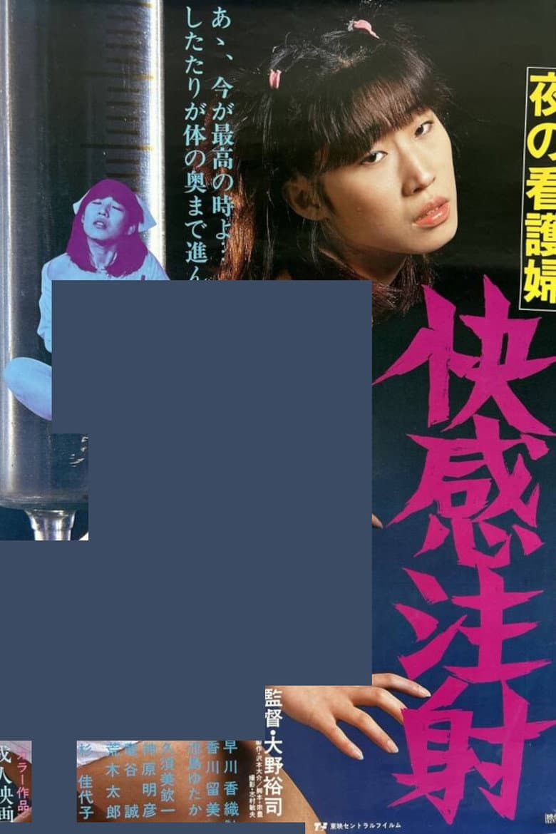 Night Nurse: The Pleasure Injection poster