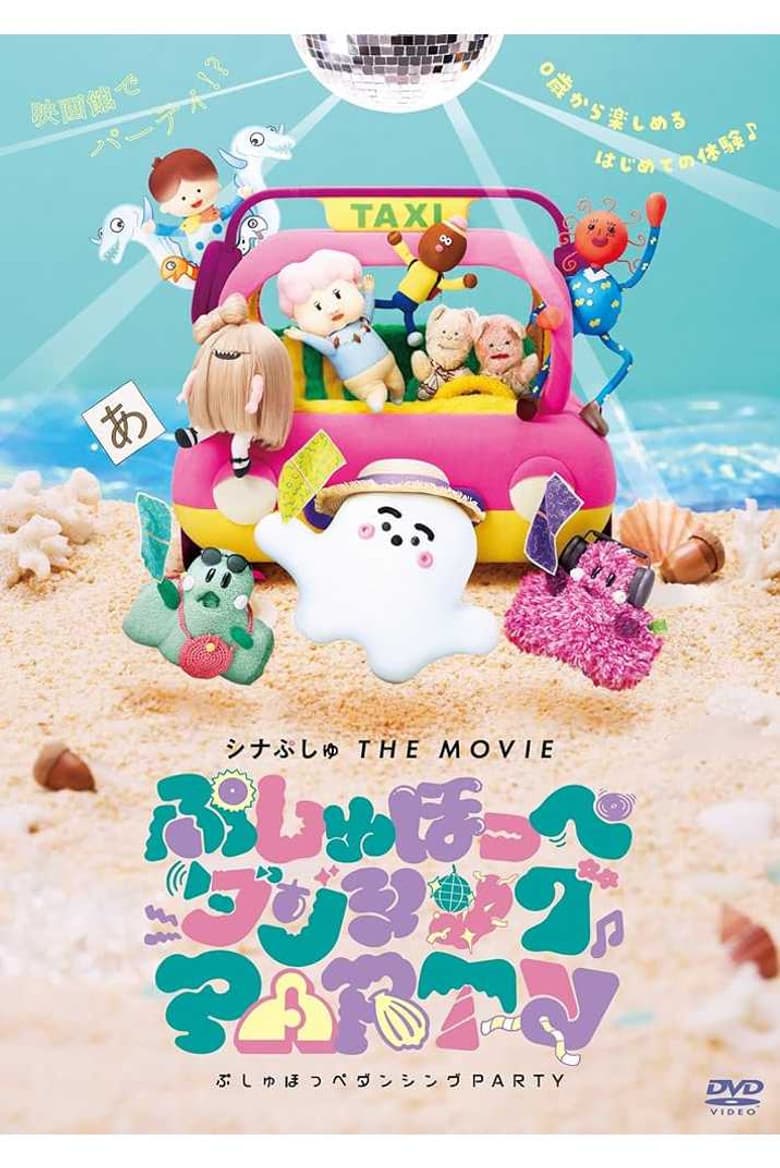 ShinaPushu THE MOVIE Pushu Cheek Dancing PARTY poster
