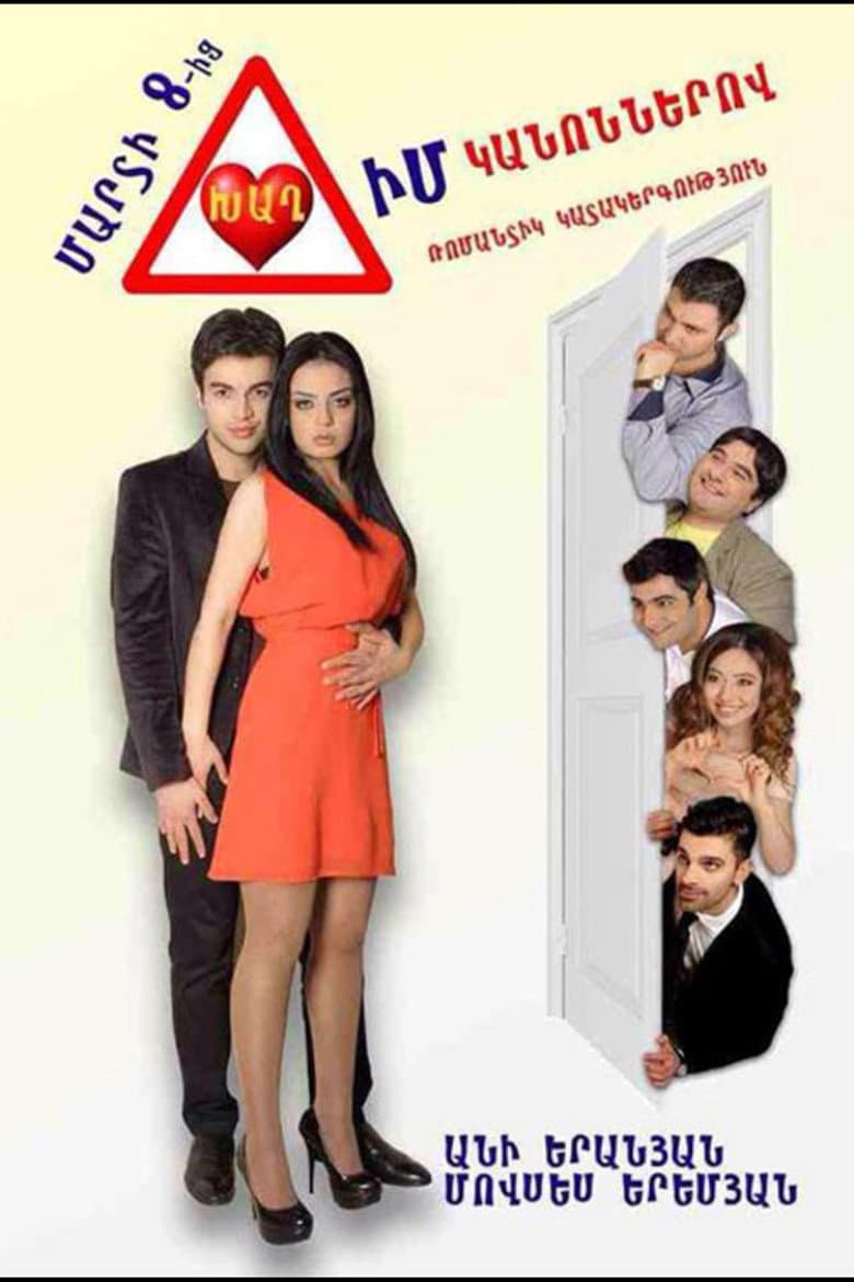 Play by My Rules poster