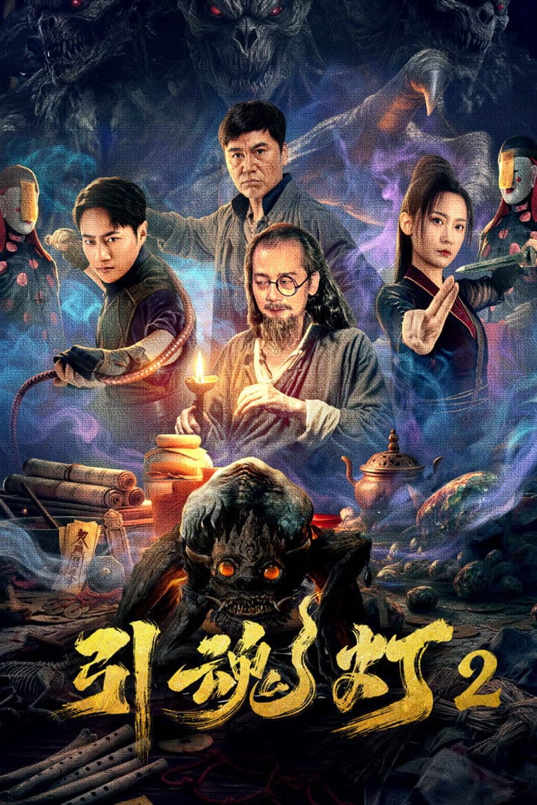 Soul-Guiding Lantern 2 poster