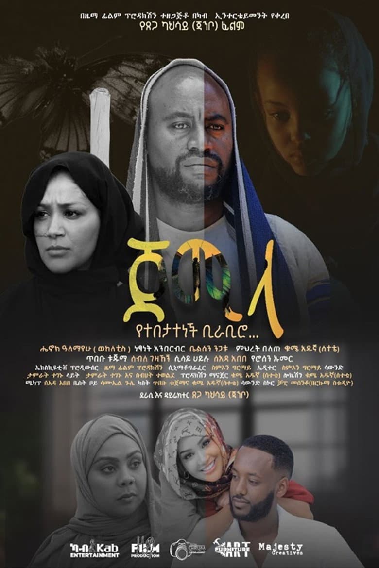 Jemila poster