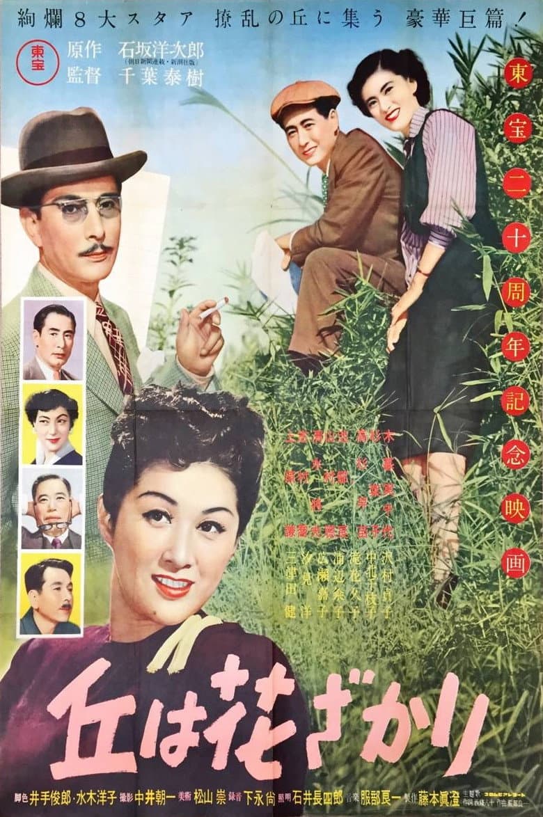 Oka wa hanazakari poster