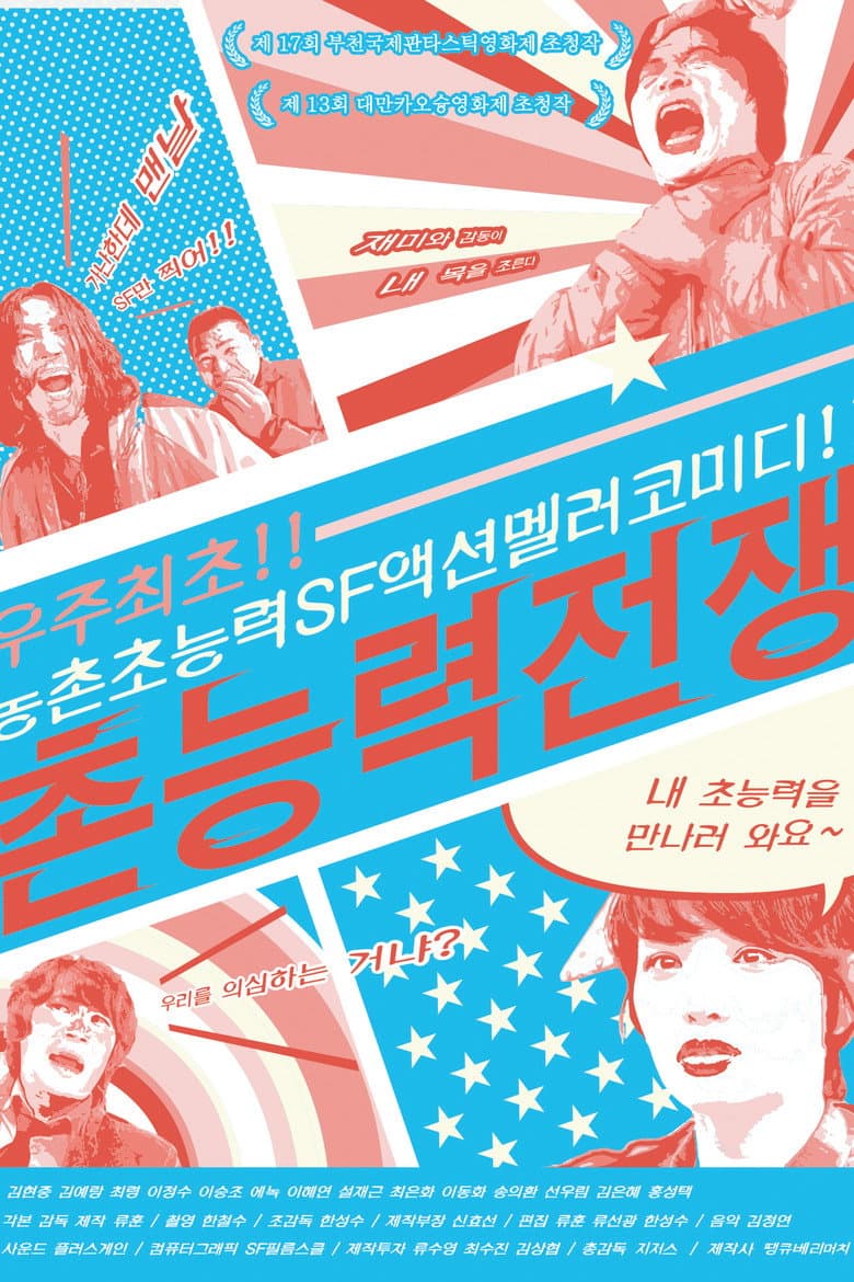 Southern Superhero Showdown poster