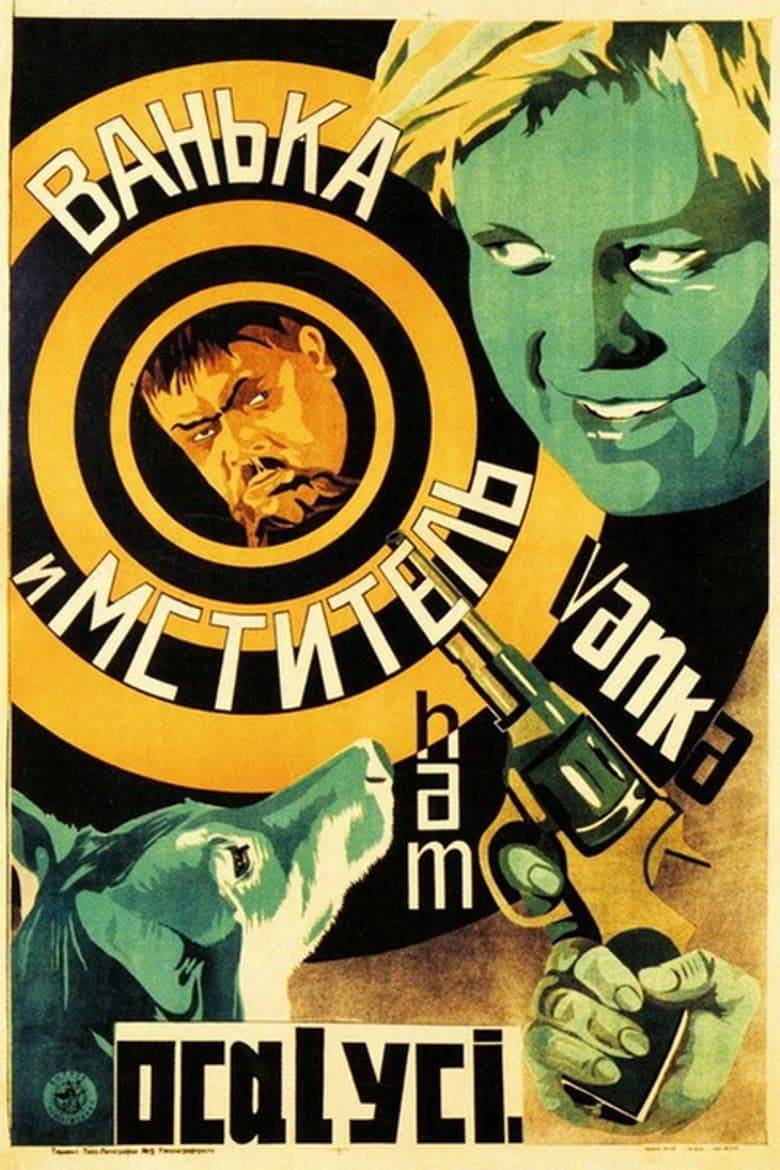 Vanka and the 'Avenger' poster