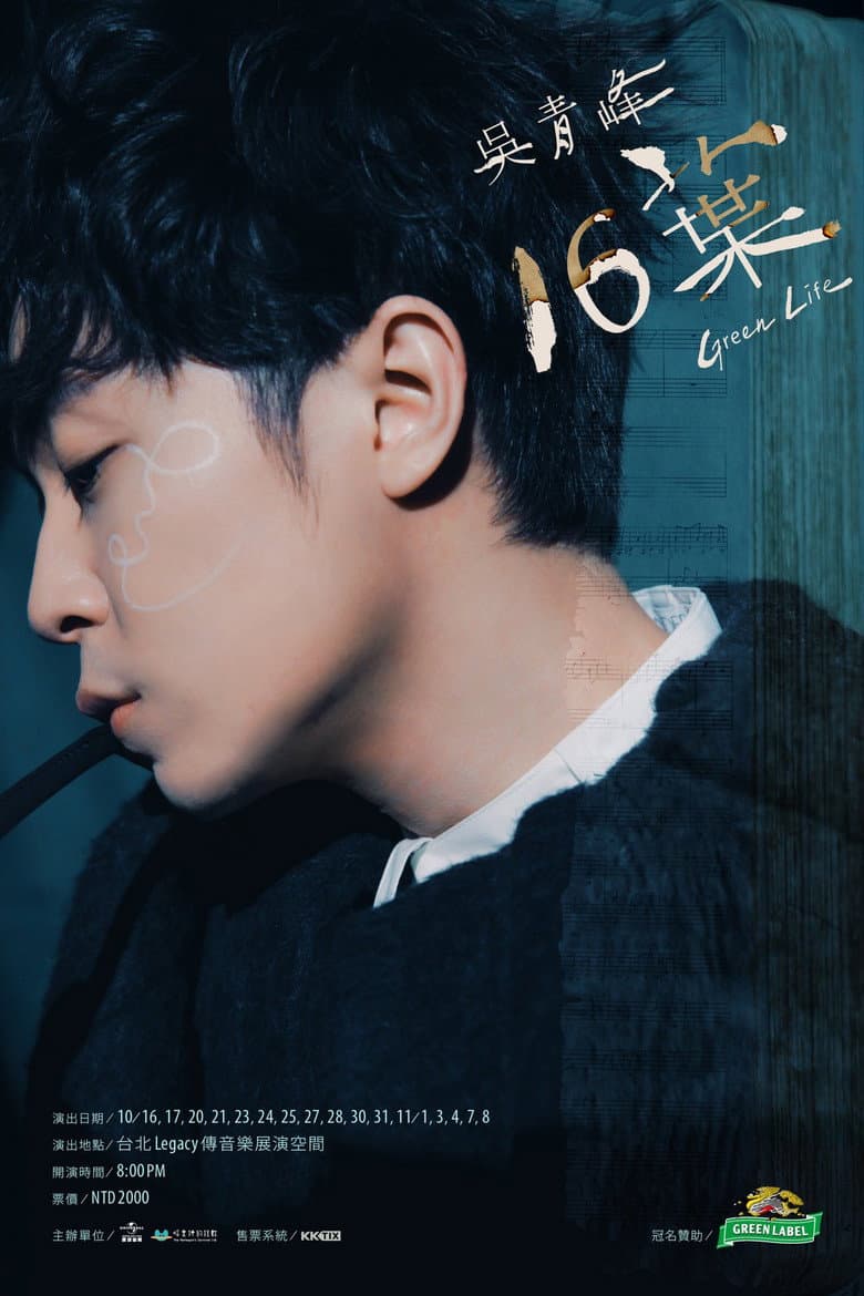 十六叶：Legacy Live演唱会 poster