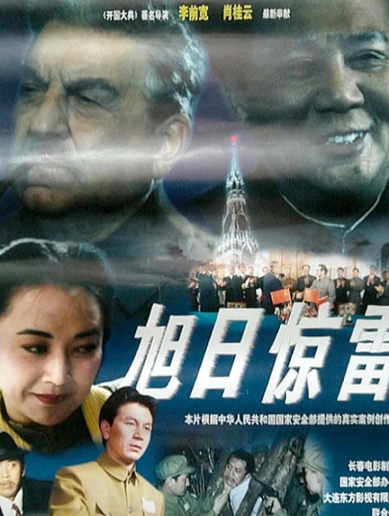 The Rising Sun and a Sudden Clap of Thunder poster