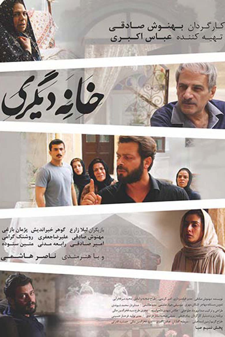 Another House poster