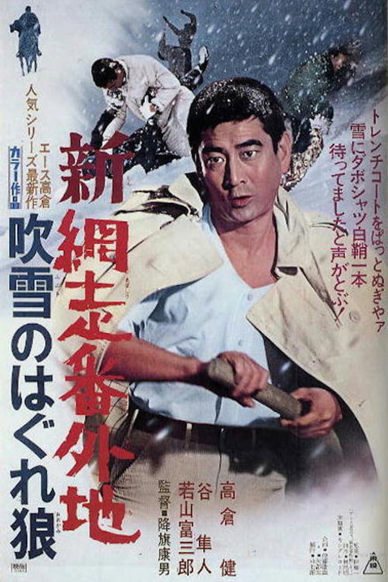 New Prison Walls of Abashiri: Stray Wolf in Snow poster