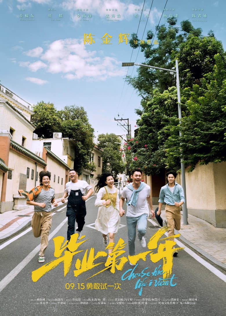 Choose the Life I Want poster