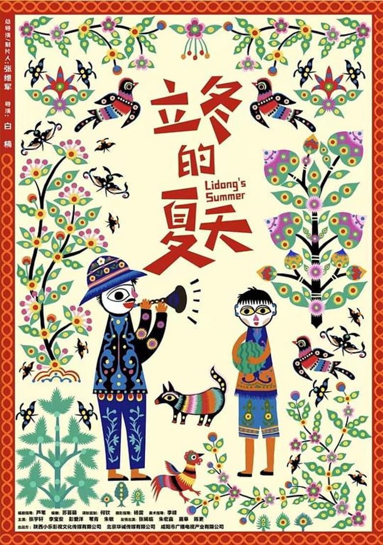 Lidong’s Summer poster