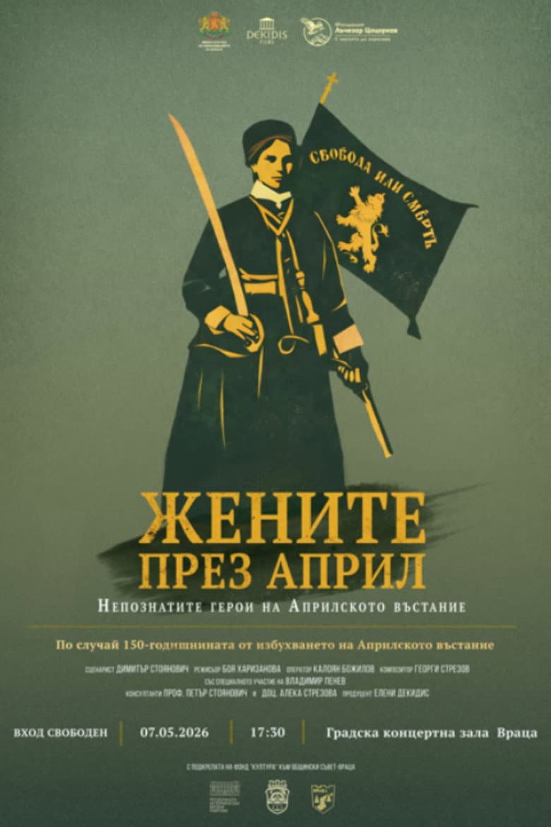 Women in April: The Unsung Heroes of the April Uprising poster