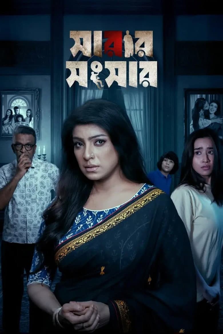 Sarar Shongshar poster