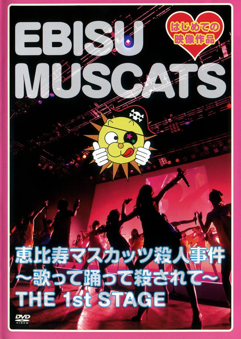 Ebisu Muscats Murder Case ~Singing, Dancing and Getting Killed~ the 1st STAGE poster