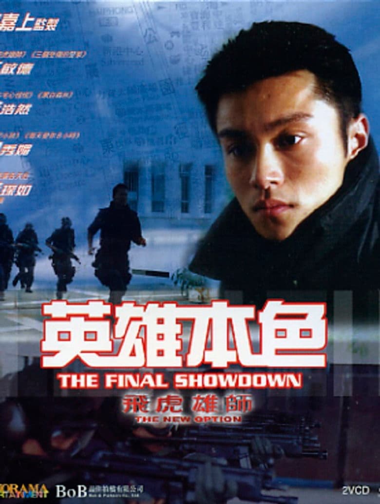 The New Option: The Final Showdown poster