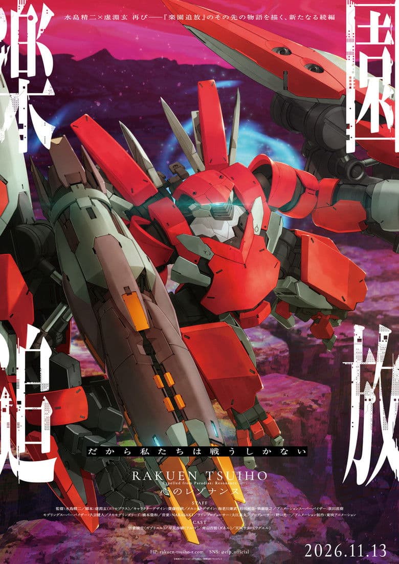 Liberated from Paradise: Resonance of the Heart poster