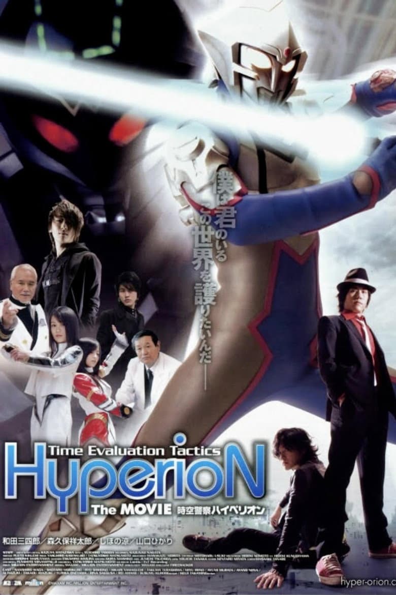 Jikuu Keisatsu Hyperion poster