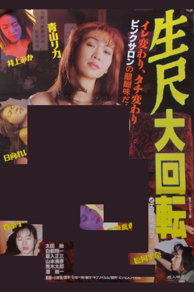 Large Rotation poster