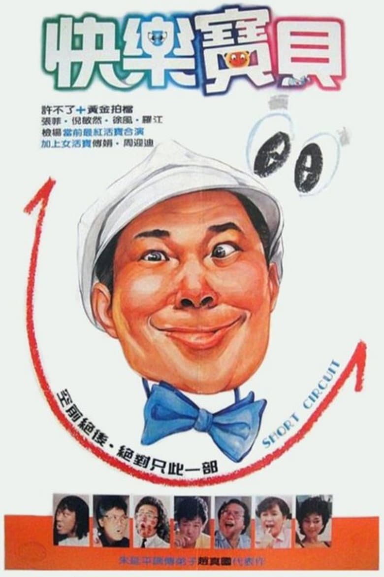 Short Circuit poster