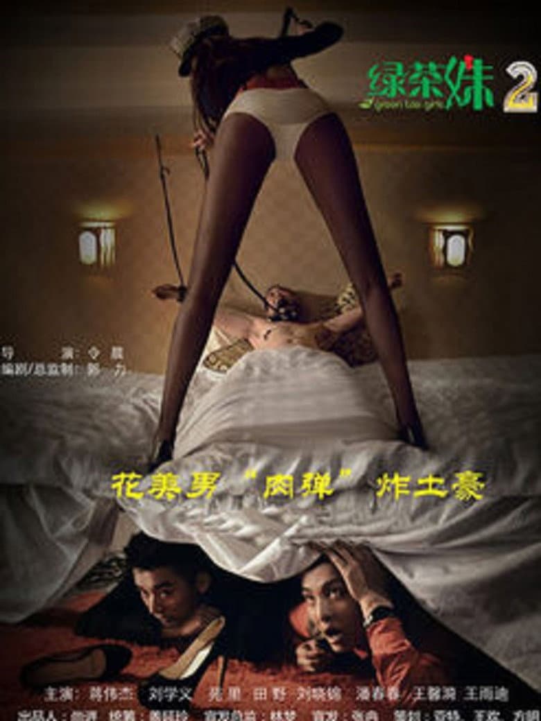 Green Tea Girls 2 poster